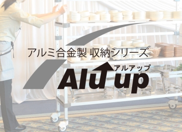 Alu up(アルアップ)