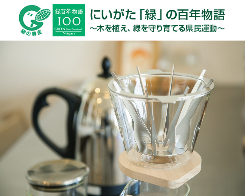 自社商品売り上げ1％寄付の取り組み
